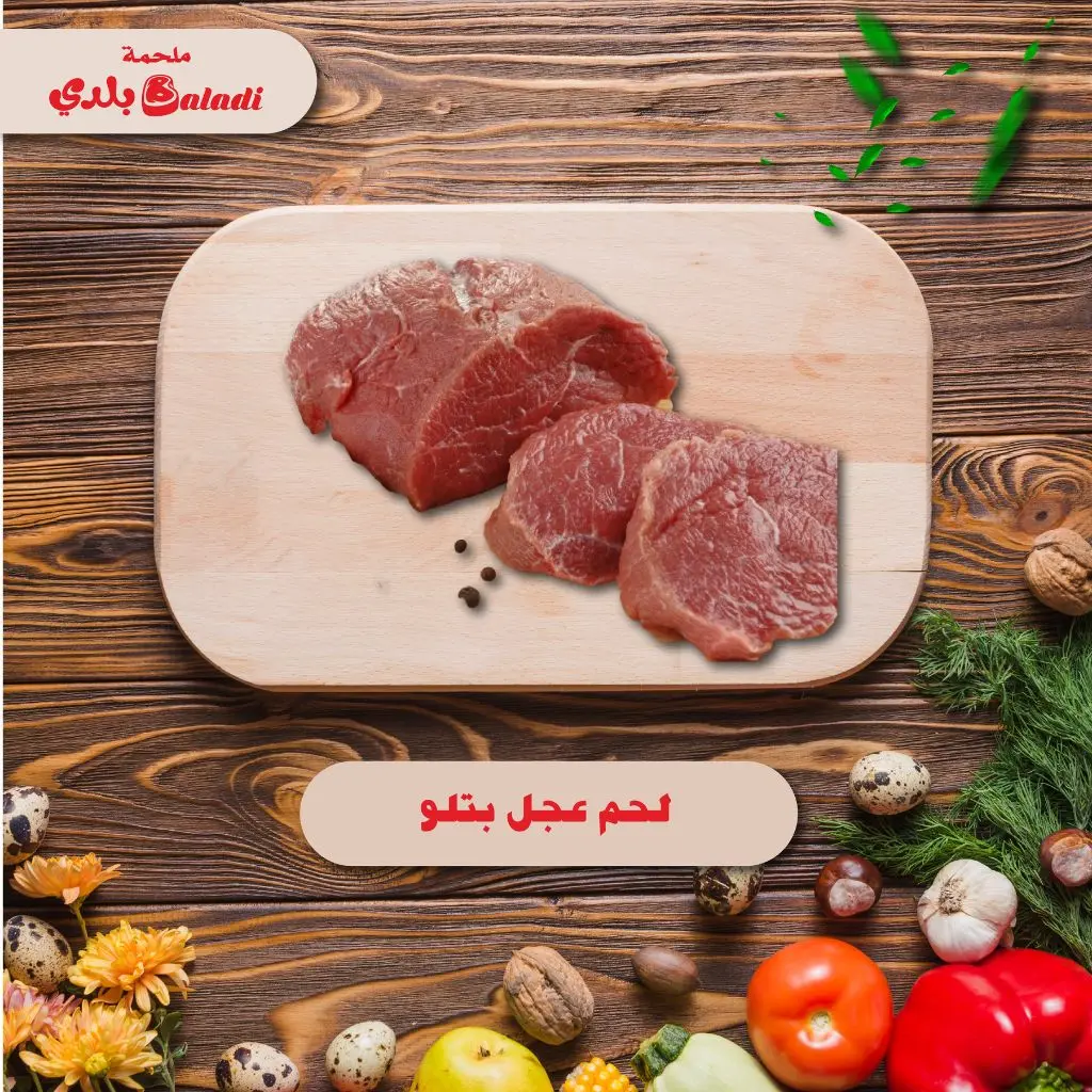 Veal Meat Without Bone